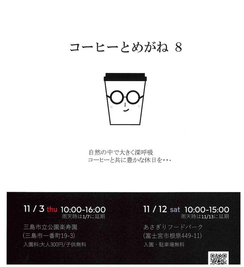 コーヒーとめがね_000001.jpg