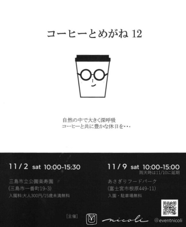 11.9　コーヒーとめがね12.jpg