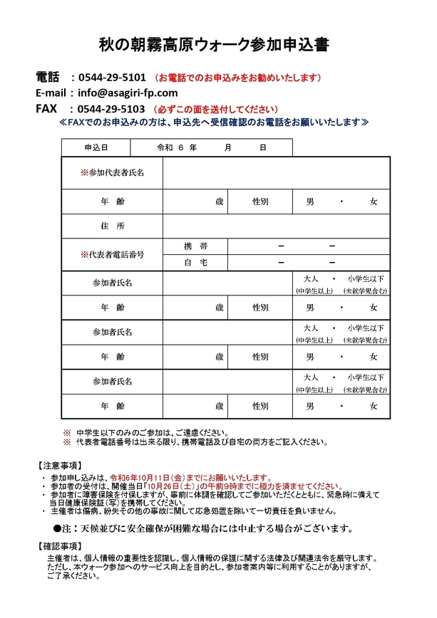 R6.10.26　チラシ・参加申込書_page-0002.jpg