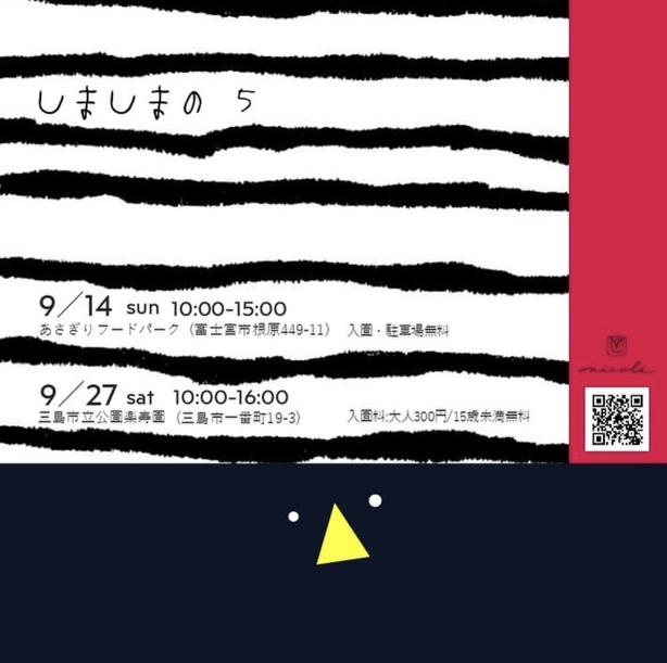 9.14　しましまの5.jpeg