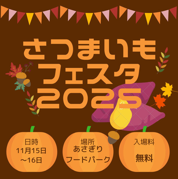 さつまいもフェスタ111516.jpg