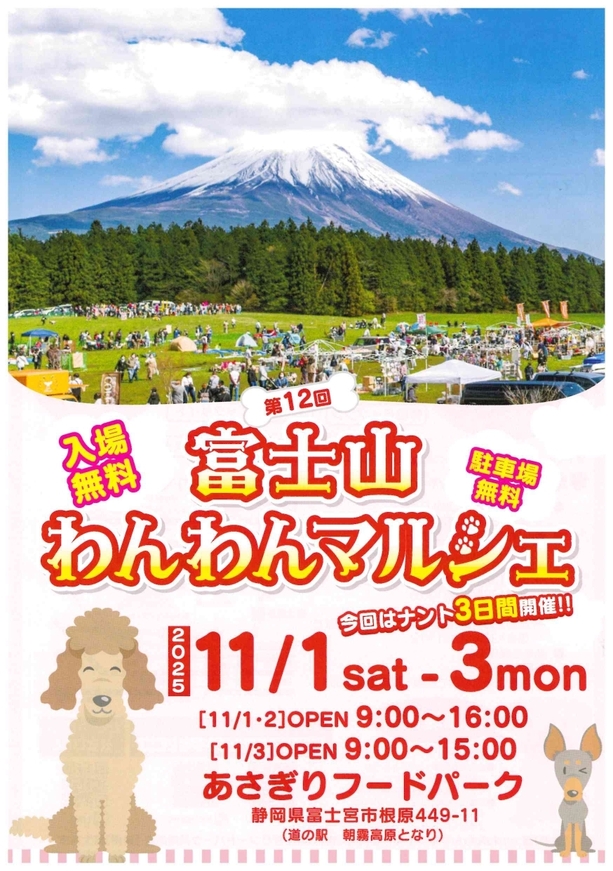 わんわんマルシェ2025.11.1-3 - コピー_page-0001 (2).jpg