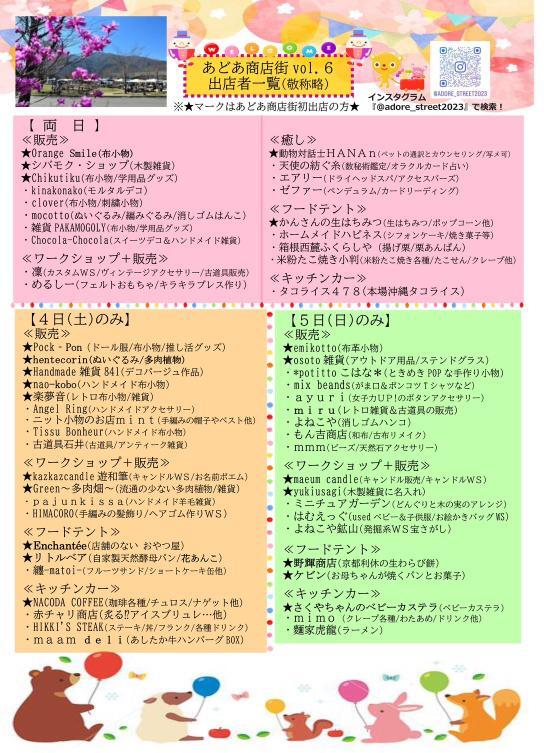 10.4-5　あどあ商店街6　2.jpg