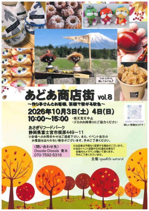 あどあ商店街100304①_page-0001.jpg