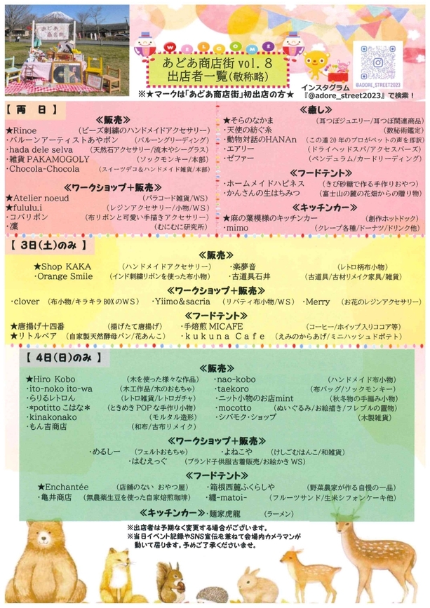 あどあ商店街100304②_page-0001.jpg