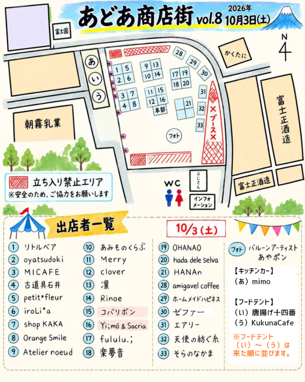 あどあ商店街1003.png