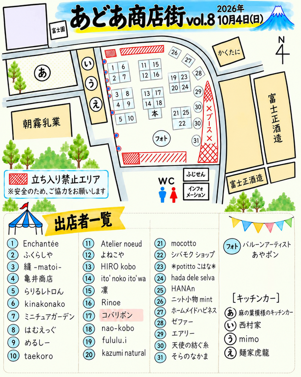 あどあ商店街1004.png