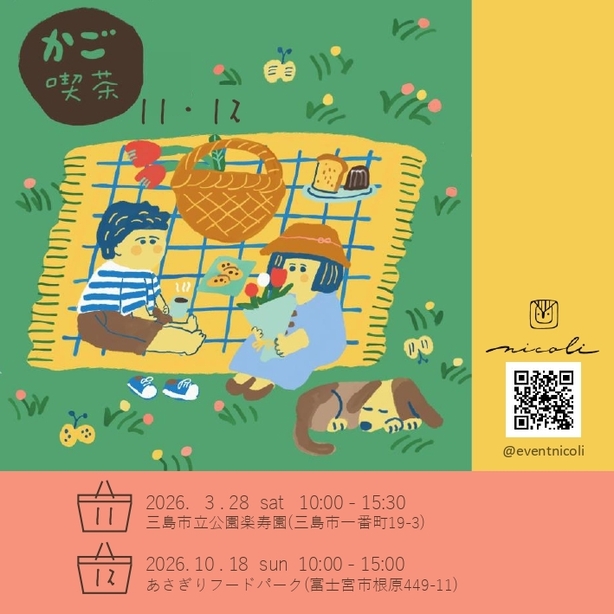 2026かご喫茶11.12_page-0001.jpg