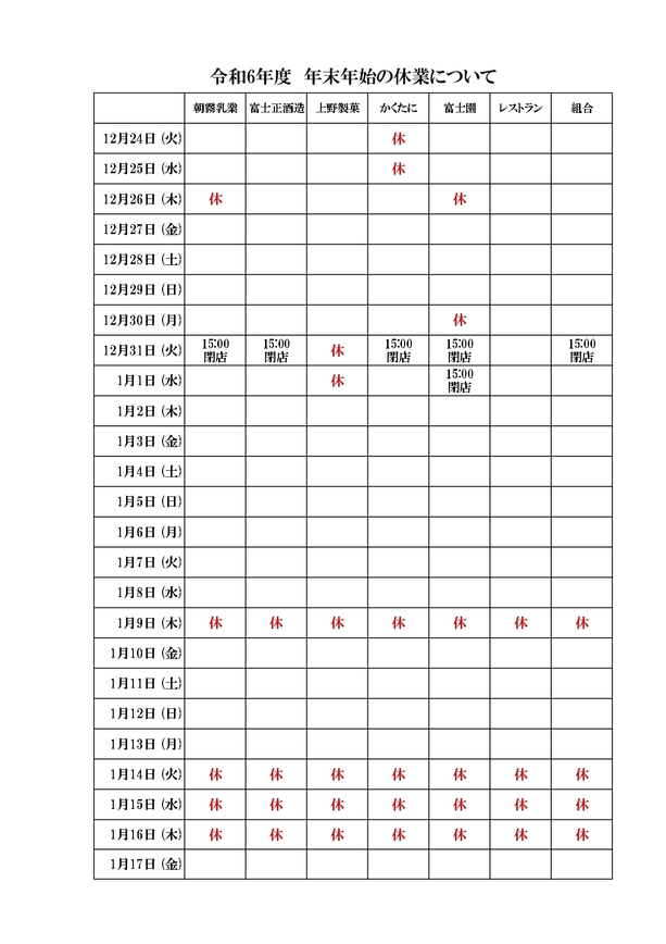 令6年度　年末年始の休業について_page-0001.jpg