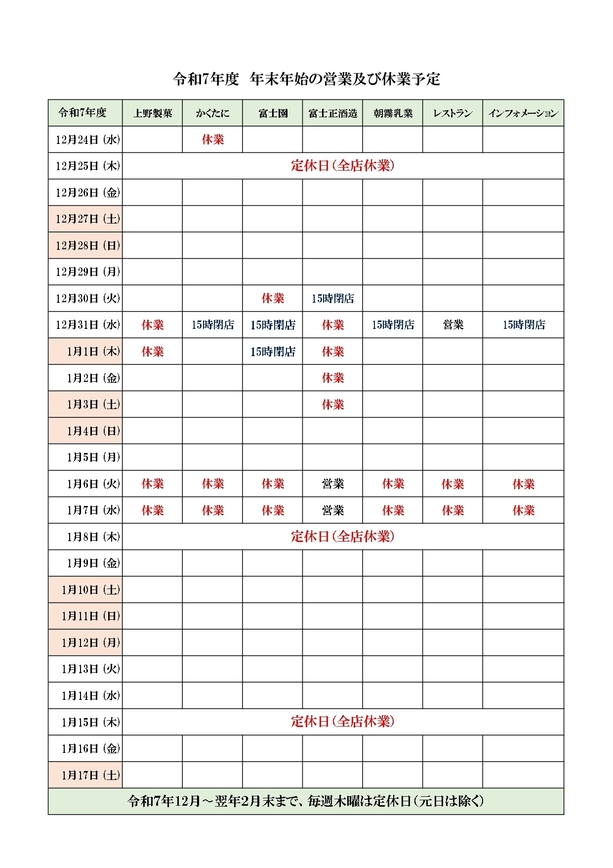 年末年始の営業・休業について_page-0001 (1).jpg