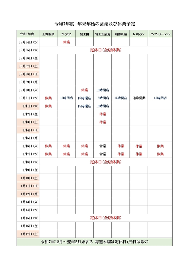 〇年末年始の休業について_page-0001 (1).jpg