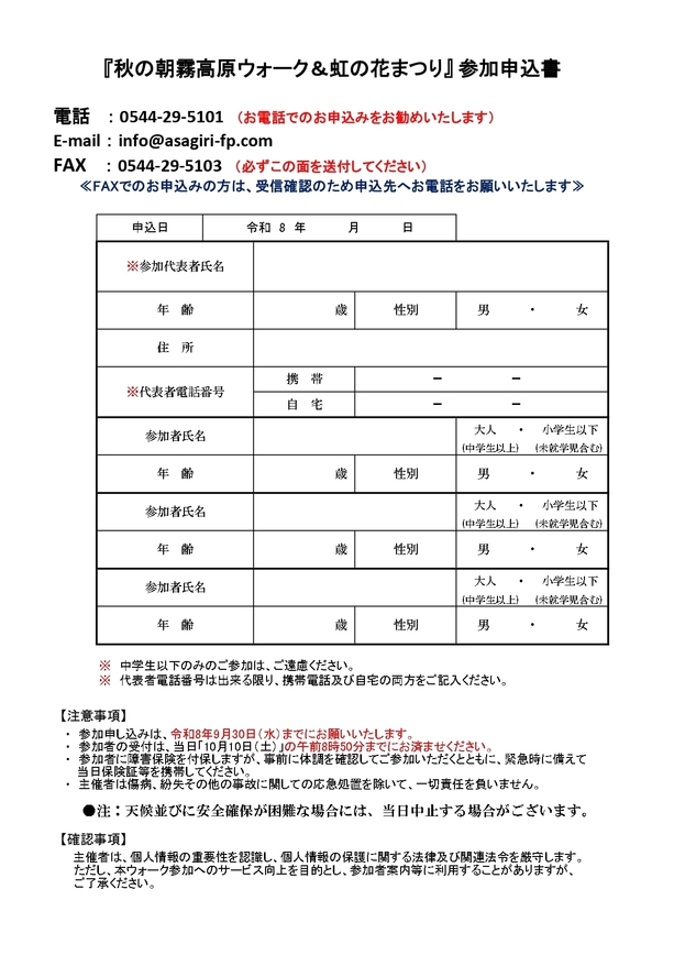 R8.10.10　チラシ・参加申込書_page-0002.jpg